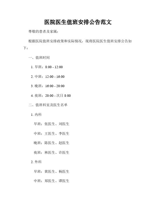 医院医生值班安排公告范文