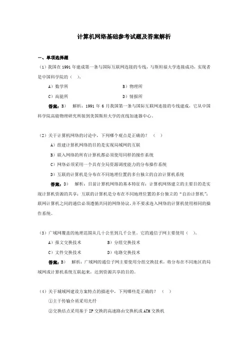计算机网络应用基础试题与答案