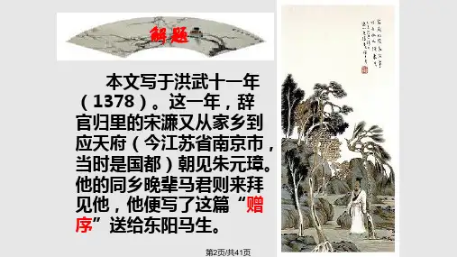 部编11送东阳马生序ppt课件.pptx