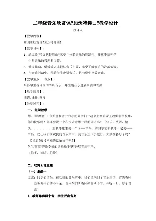 二年级下册音乐教案-5 《加沃特舞曲》 ︳人音版 (五线谱)