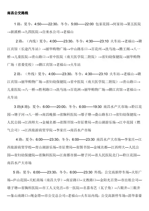 南昌公交路线