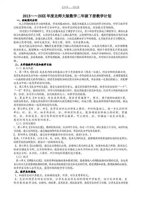 北师二年级数学下册第一单元集体备课教案
