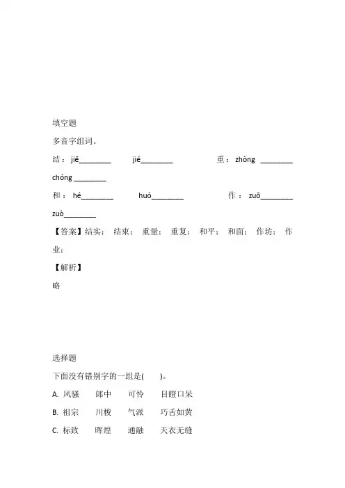 2023年湖南省长沙市人教版六年级小升初冲刺测试语文试卷带参考答案和解析