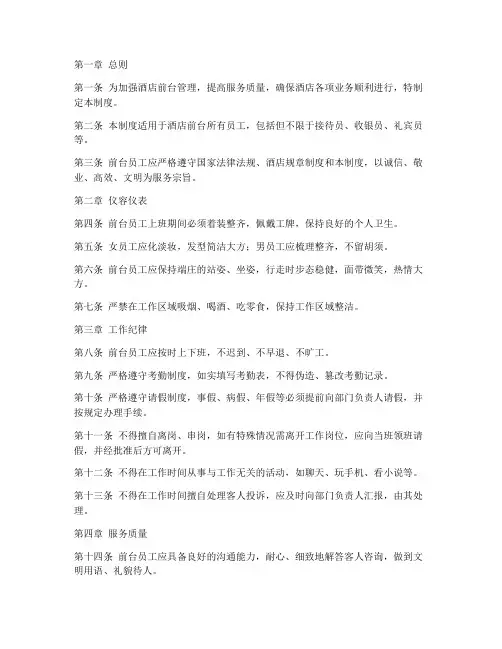 酒店前台纪律管理制度