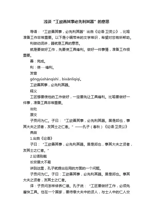 浅谈“工欲善其事必先利其器”的意思