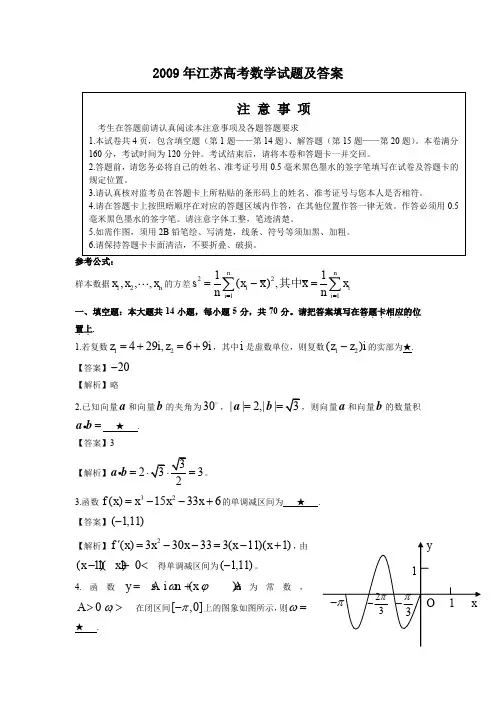 2009年江苏高考数学试题及答案