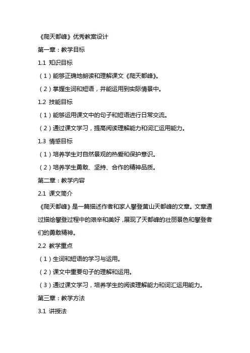 《爬天都峰》教案设计2
