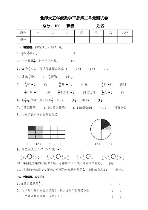 北师大版小学五年级数学下册第三单元测试卷附答案