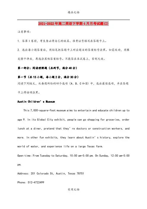 2021-2022年高二英语下学期4月月考试题(I)