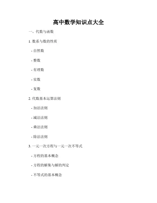 高中数学知识点大全