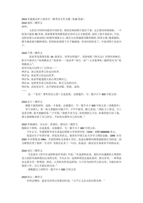 【免费!】2010上海各区二模考语文作文题