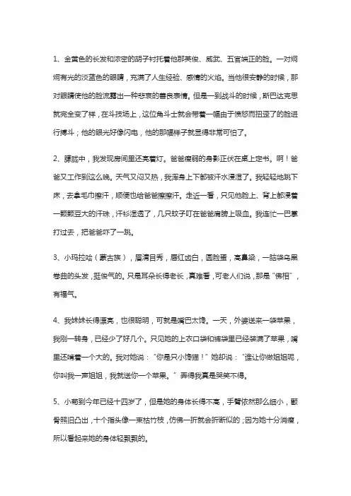 描写人物动作神态的片段