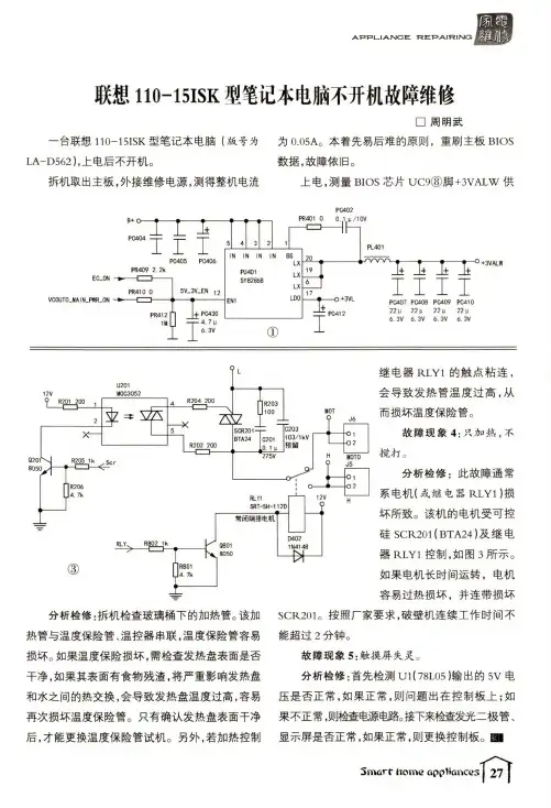 联想110-15ISK型笔记本电脑不开机故障维修