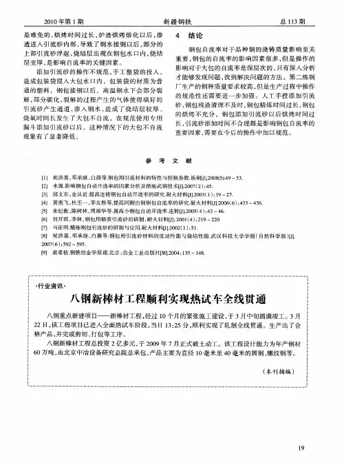八钢新棒材工程顺利实现热试车全线贯通