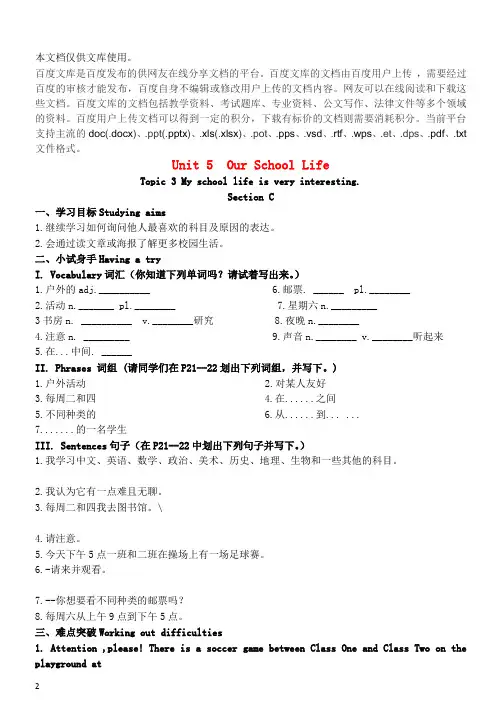 七年级英语下册 Unit 5 Our school life Topic 3 My school l
