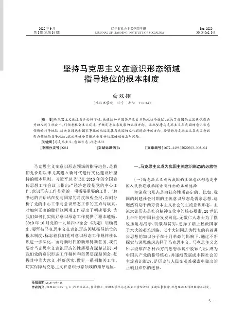 坚持马克思主义在意识形态领域指导地位的根本制度