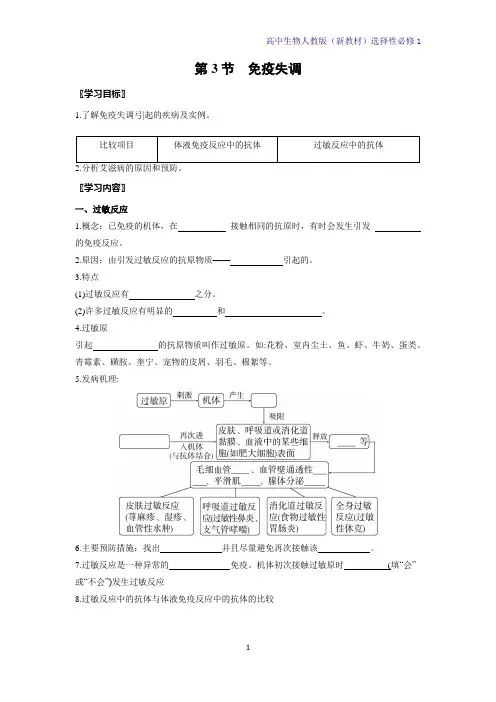 人教版(新教材)高中生物选择性必修1精品学案6：4 3 免疫失调
