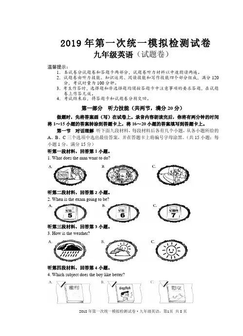湖南省永州市新田县2019学年九年级下学期模拟考试英语试题