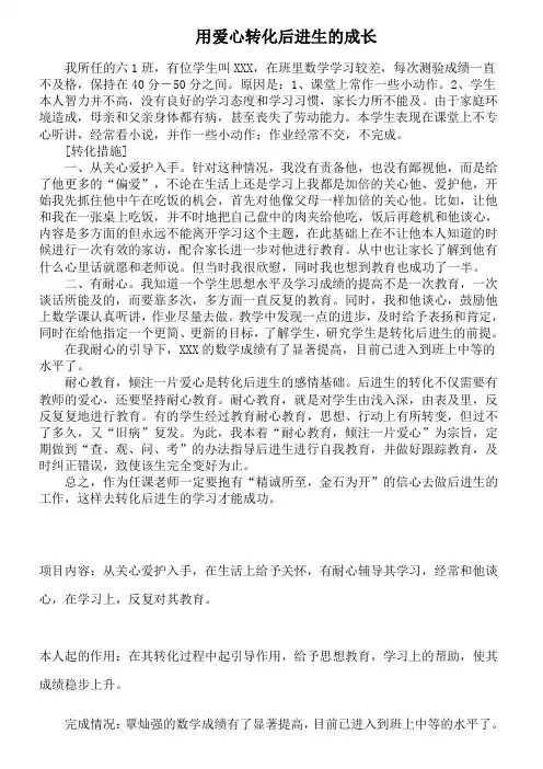 关注后进生的成长