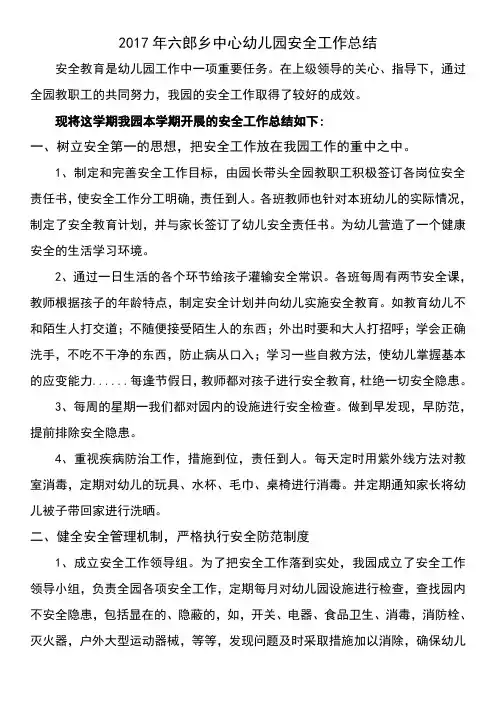 2017年 秋季安全总结