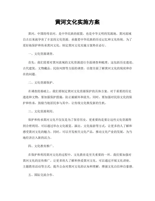 黄河文化实施方案