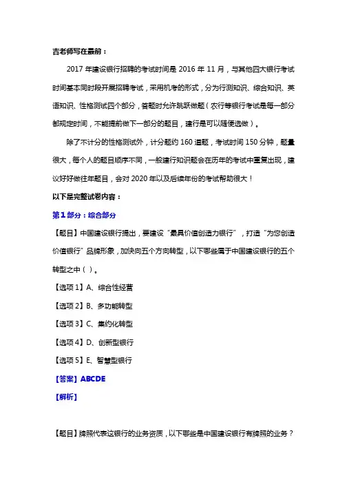 建设银行2017年度校园招聘考试机考试题和答案