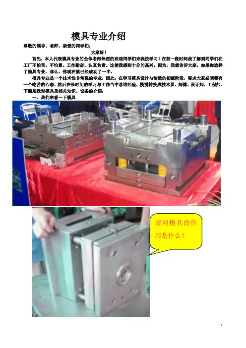 模具专业介绍