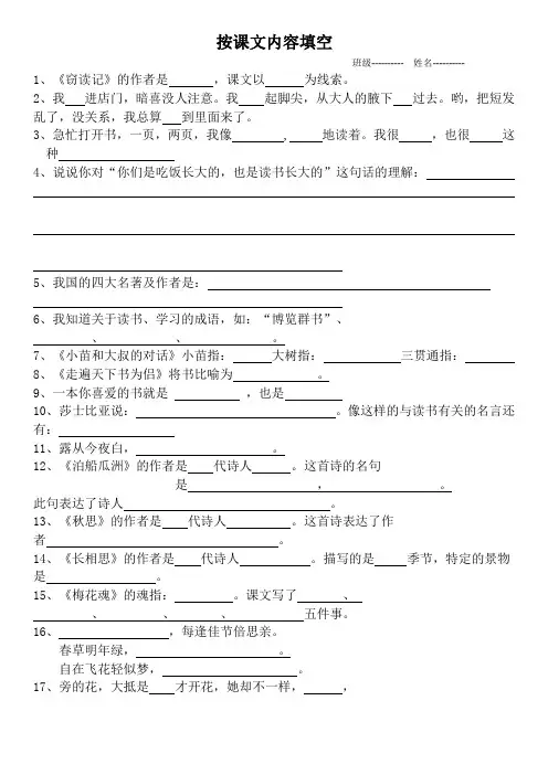 五年级上册按课文内容填空
