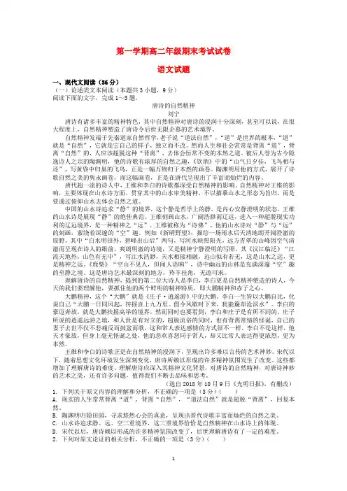 湖北省2020学年高二语文上学期期末考试试题 