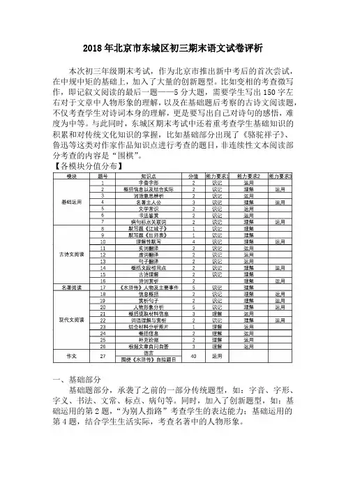 2018年北京市东城区初三期末语文试卷评析