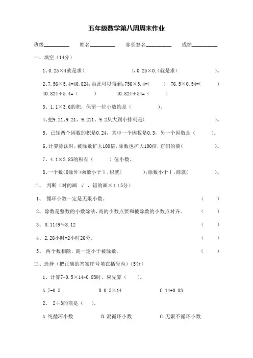 人教版小学数学五年级上册期中测试卷