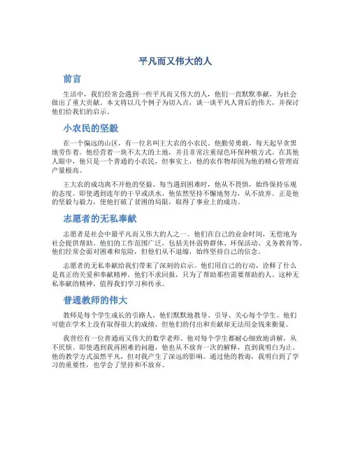 平凡而又伟大的人作文