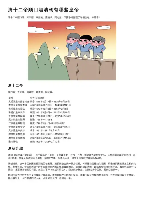清十二帝顺口溜清朝有哪些皇帝