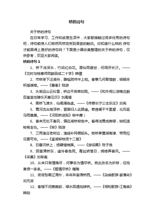 关于桥的诗句
