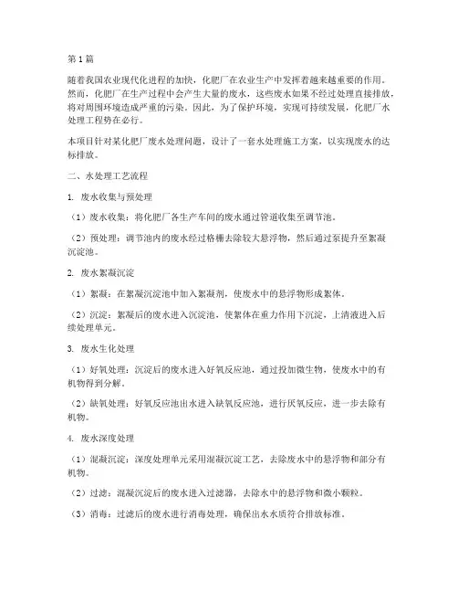 化肥厂水处理施工方案设计(3篇)