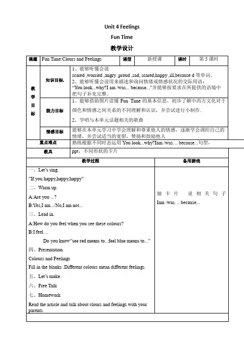 英语人教新起点六年级上册-Unit4 Feelings教案
