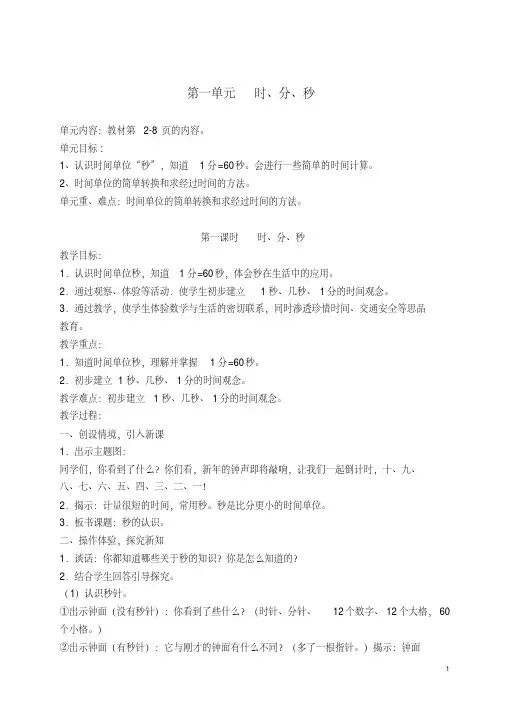 (精品)2018人教版三年级数学上册全册教案