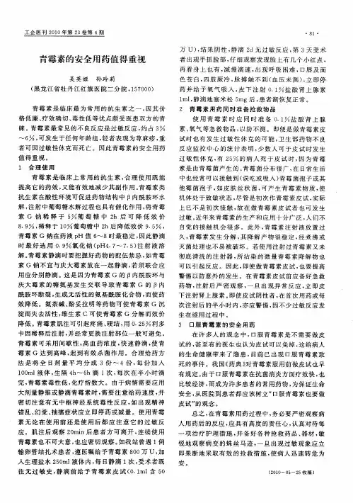 青霉素的安全用药值得重视