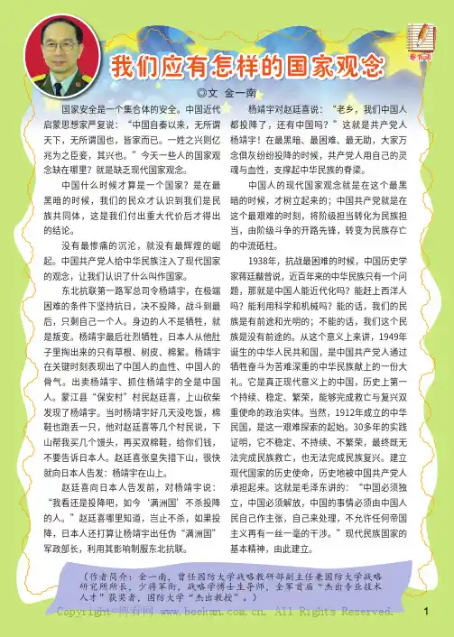 我们应有怎样的国家观念
