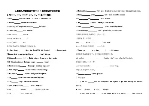人教版八年级英语下册Unit 9 现在完成时语法专练 (含答案)