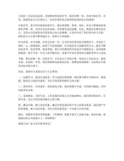 中秋节晚宴领导发言稿