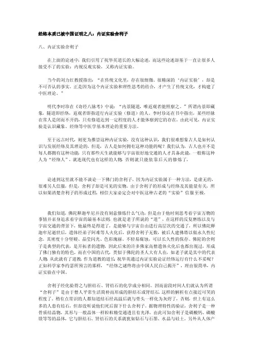 资料经络本质已被中国证明之八：内证实验舍利子