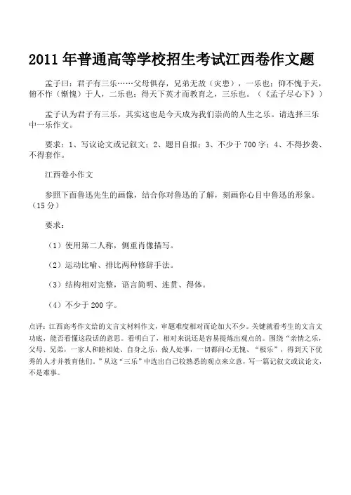 2011年普通高等学校招生考试江西卷作文题