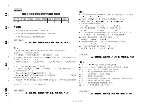 2019年四年级数学上学期月考试题 附答案