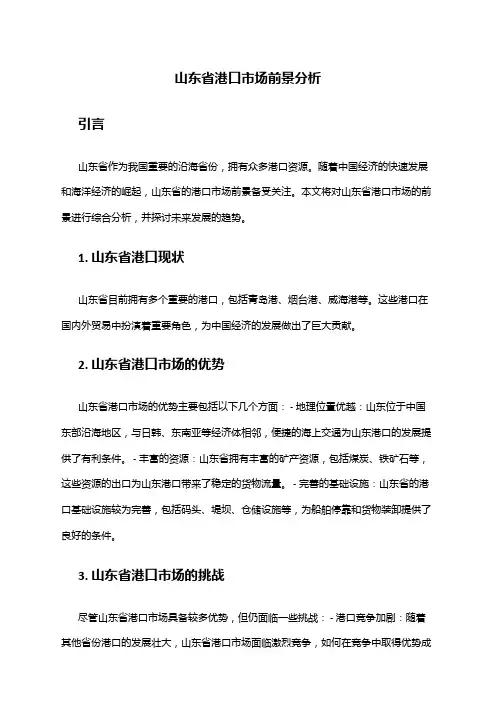 2024年山东省港口市场前景分析
