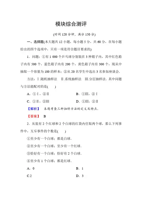 高中数学人教A版必修三 模块综合测评 