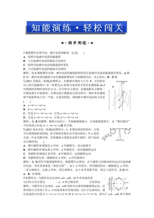 教科版物理选修3-2：第1章1.2知能演练轻松闯关