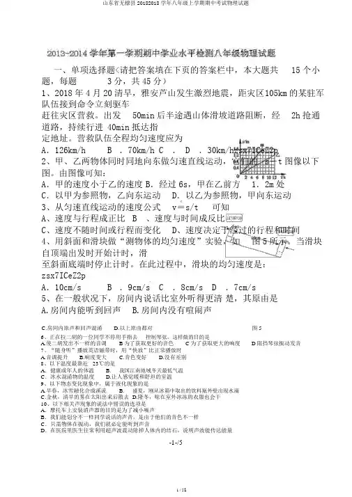 山东省无棣县20182018学年八年级上学期期中考试物理试题