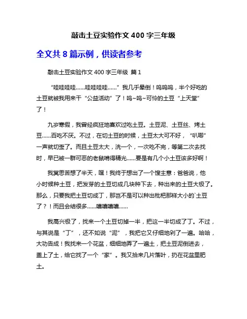 敲击土豆实验作文400字三年级