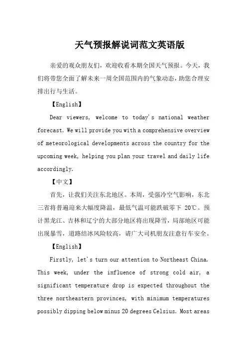 天气预报解说词范文英语版